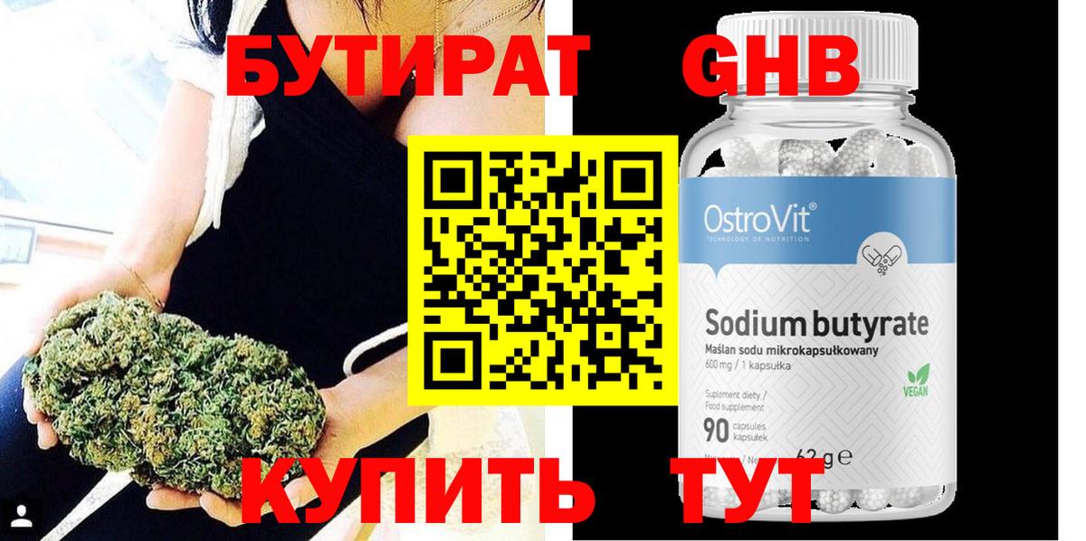 БУТИРАТ оксибутират Нижний Тагил