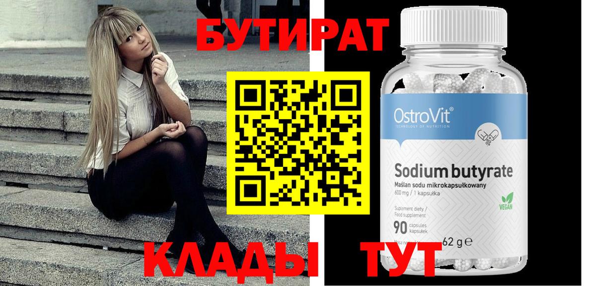Нижний Тагил  Бутират бутик  Вход с VPN 