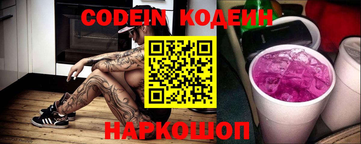 Кодеин напиток Lean (лин) Нижний Тагил