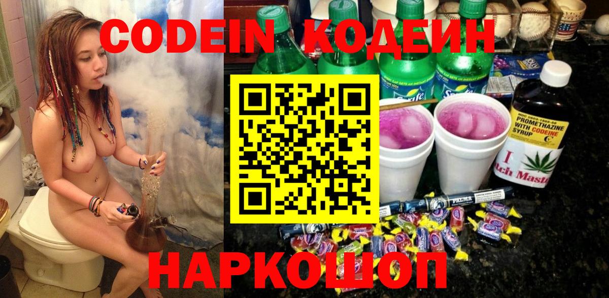Codein Purple Drank  Кодеин напиток Lean (лин)  Вход с VPN  Нижний Тагил 